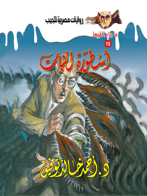 cover image of أسطورة النبات